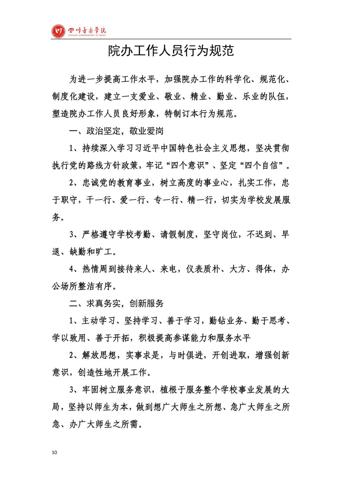 伟德bv国际体育学院办公室规章制度汇编_12.jpg