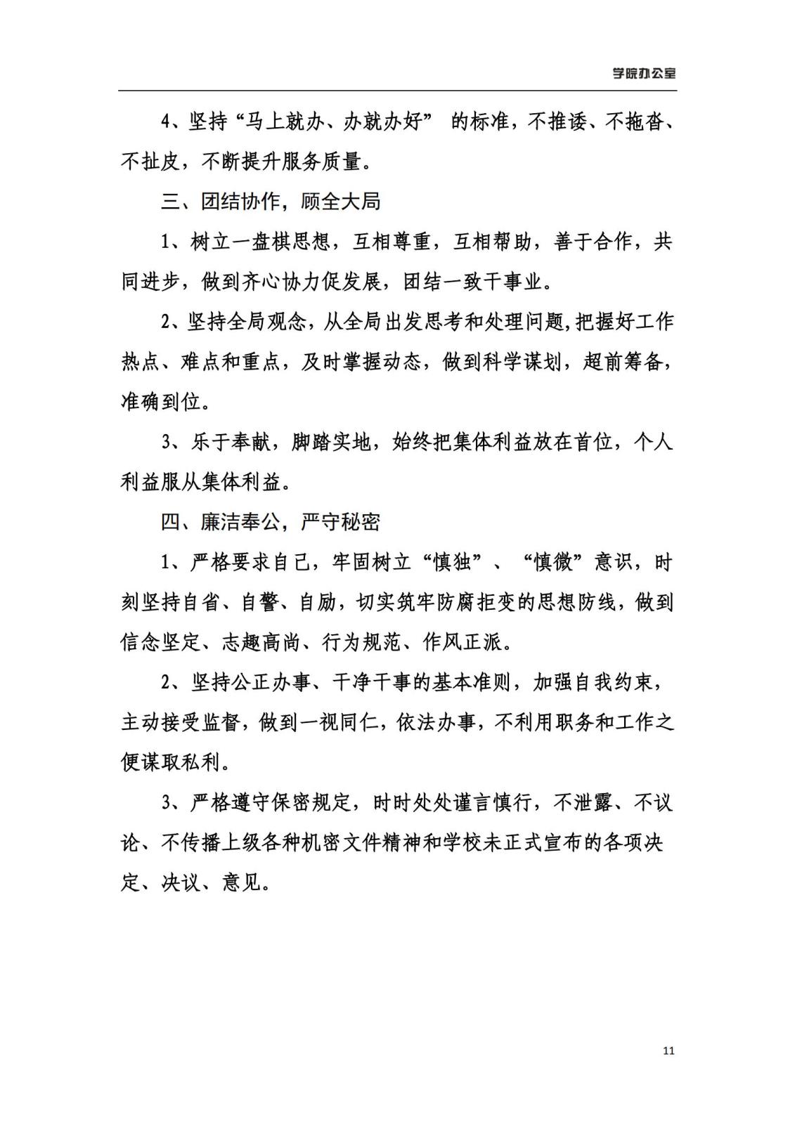 伟德bv国际体育学院办公室规章制度汇编_13.jpg