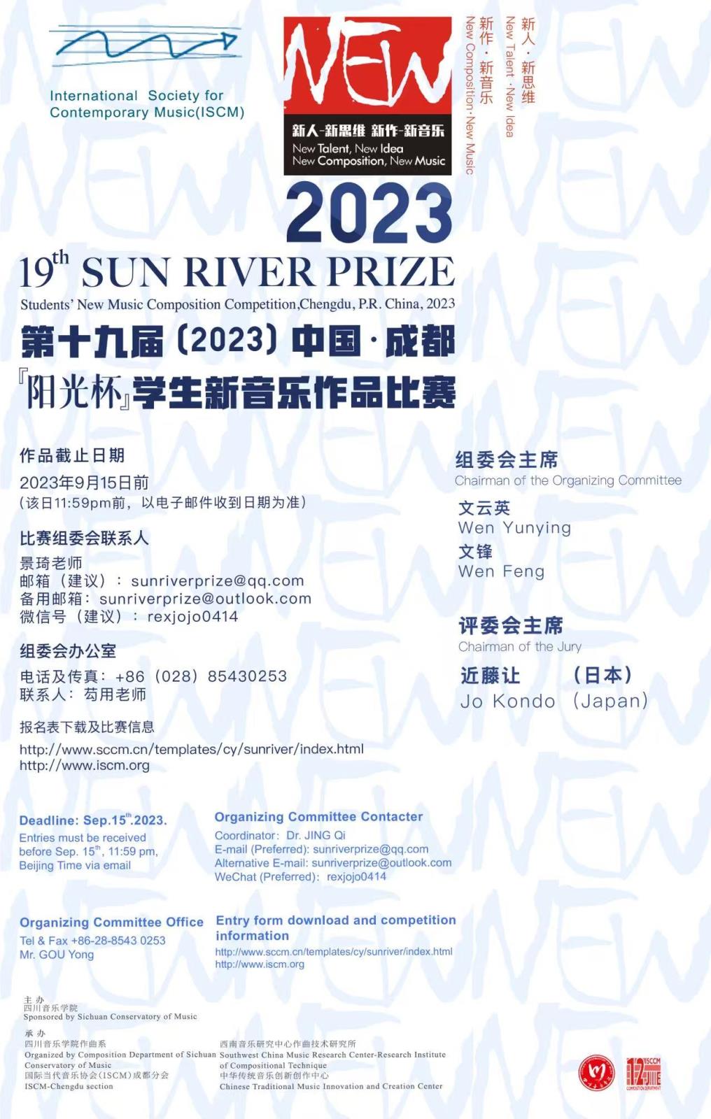 2023 阳光杯 17th Sun River Prize.jpg