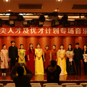 民乐系第三届艺术实践周“拔尖人才及优才计划”专场音乐会圆满落幕