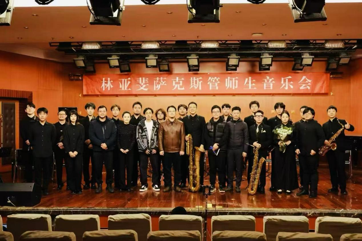 【音乐会】林亚斐萨克斯管师生音乐会成功举办