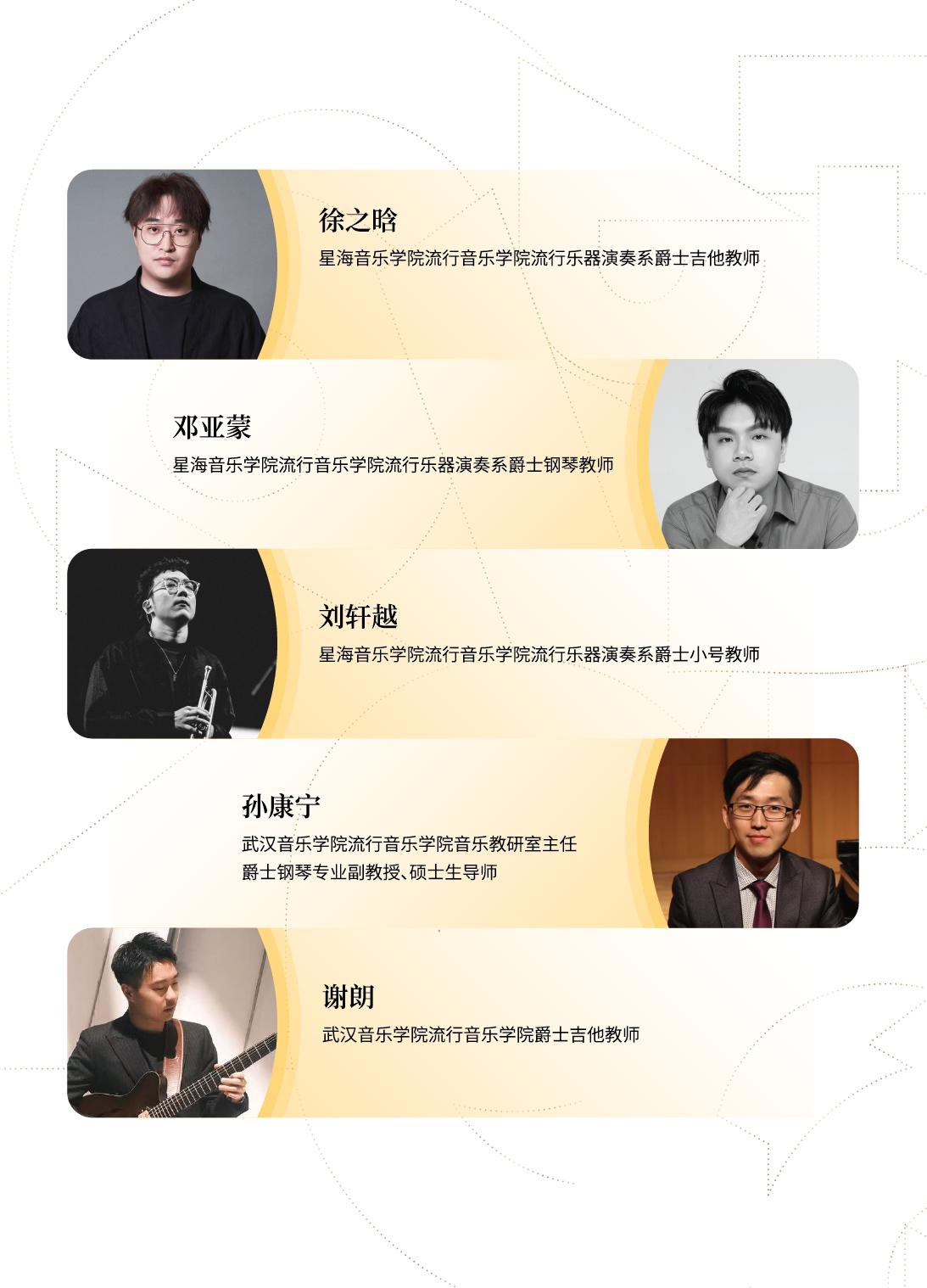 2025川音爵士周 宣传册 1202定 Q-16.png