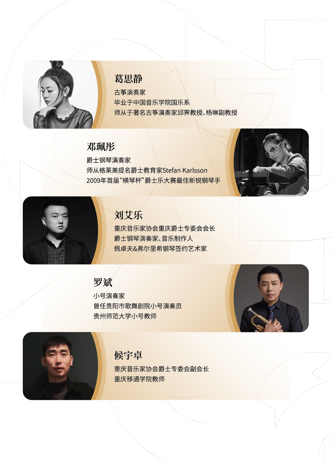 2025川音爵士周 宣传册 1202定 Q-24.png